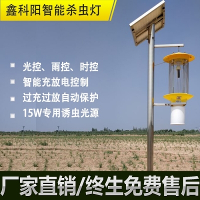 太陽能殺蟲燈